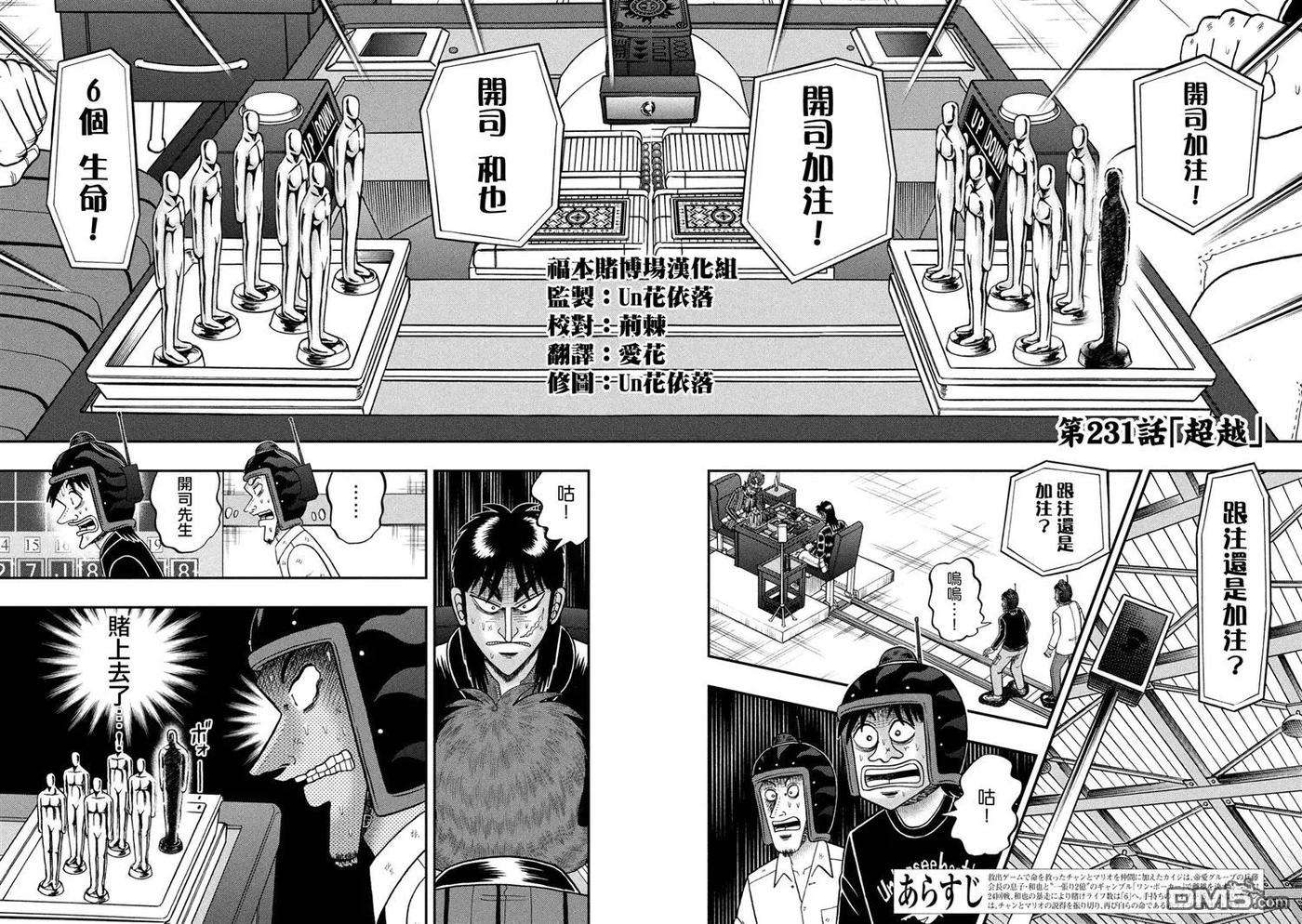 赌博堕天录-和也篇231话 超越