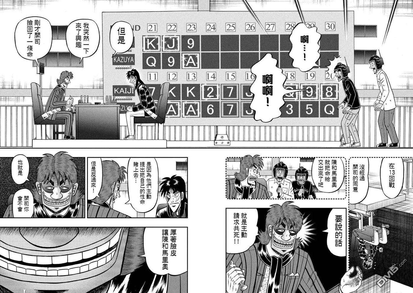 赌博堕天录-和也篇231话 超越