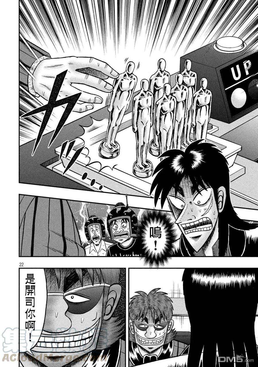 赌博堕天录-和也篇231话 超越