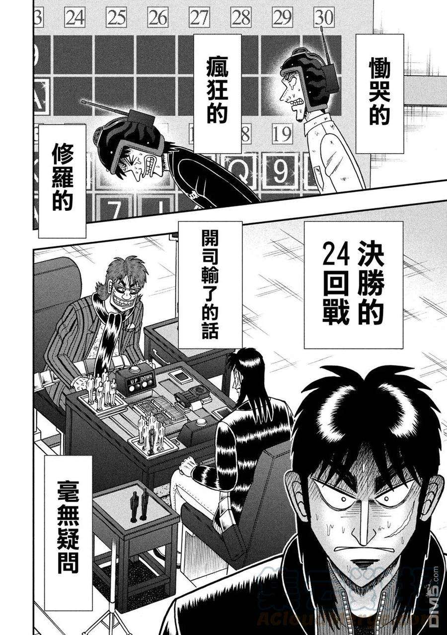 赌博堕天录-和也篇231话 超越