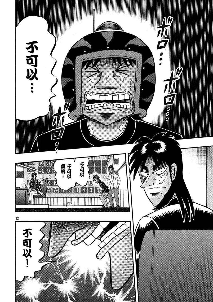 赌博堕天录-和也篇232话 决心