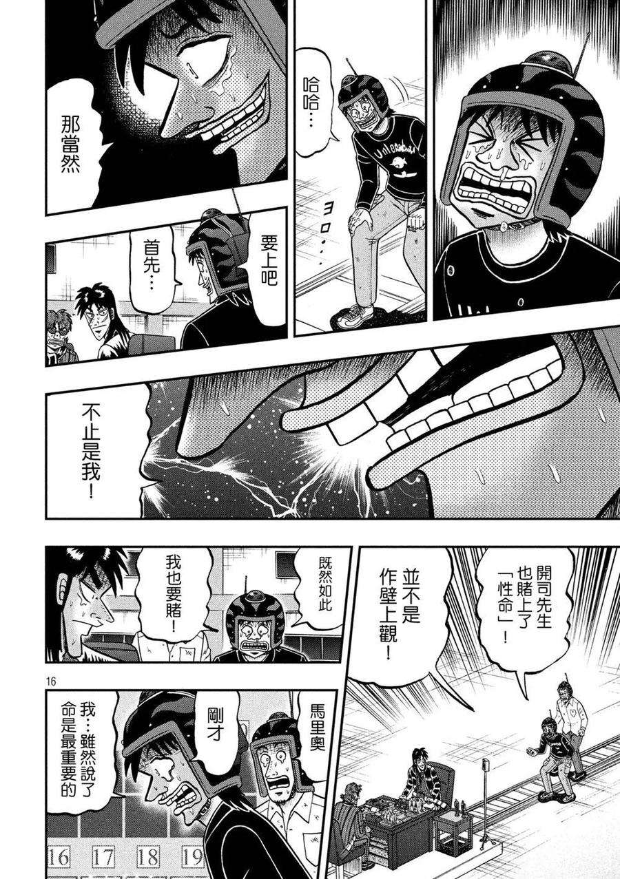 赌博堕天录-和也篇232话 决心