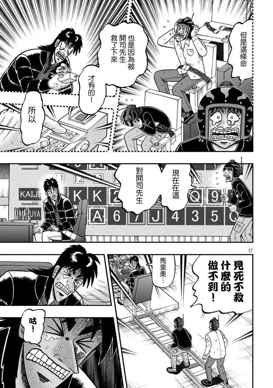 赌博堕天录-和也篇232话 决心