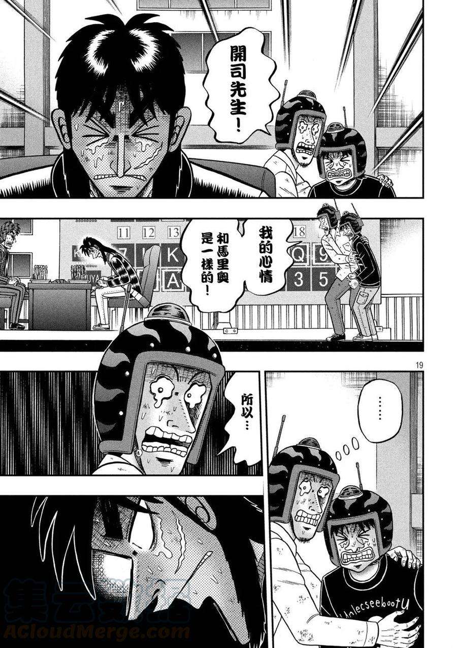 赌博堕天录-和也篇232话 决心