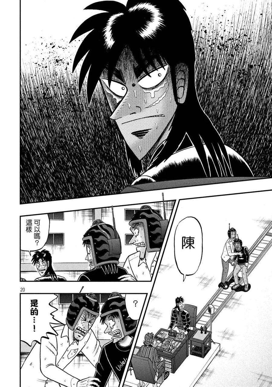 赌博堕天录-和也篇232话 决心