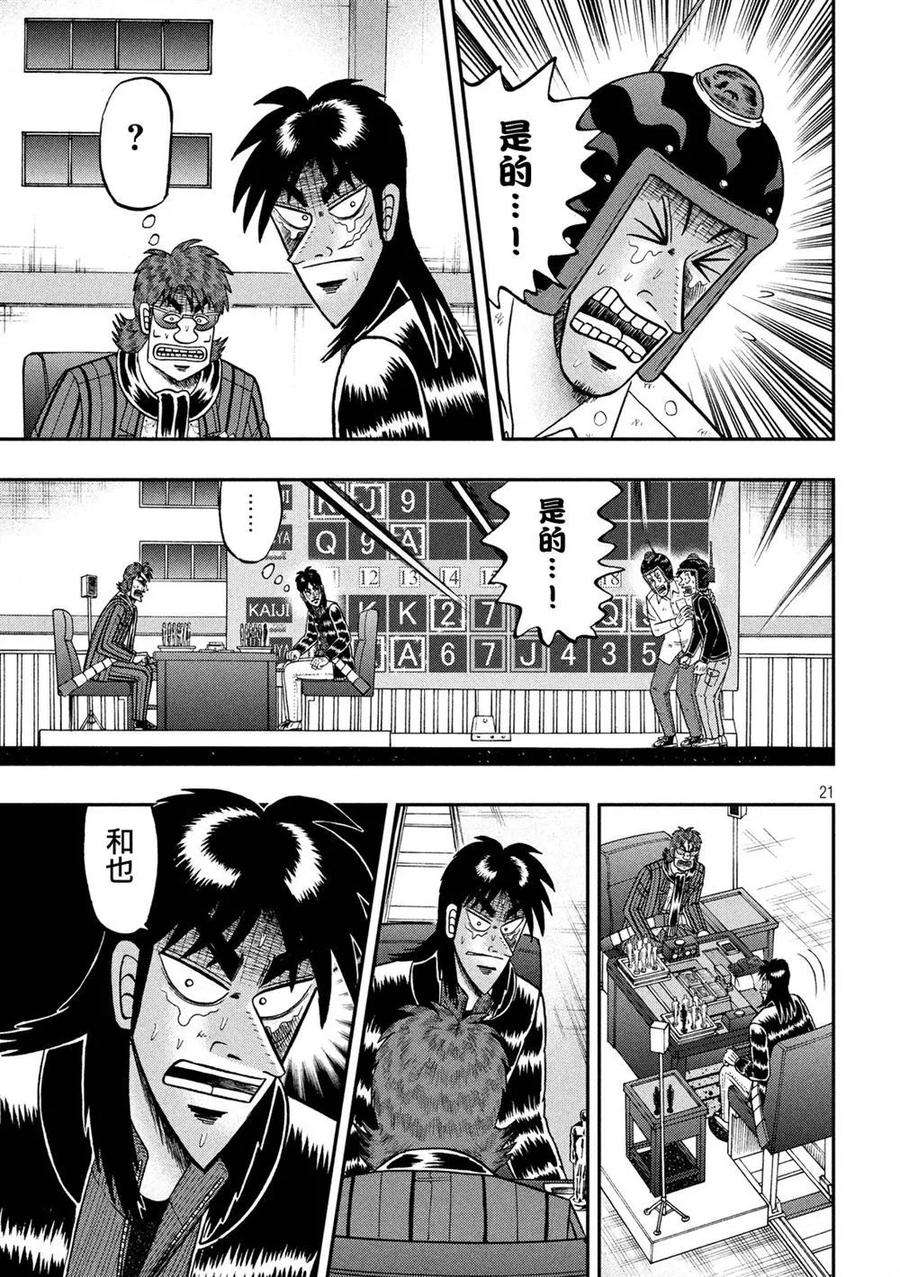 赌博堕天录-和也篇232话 决心