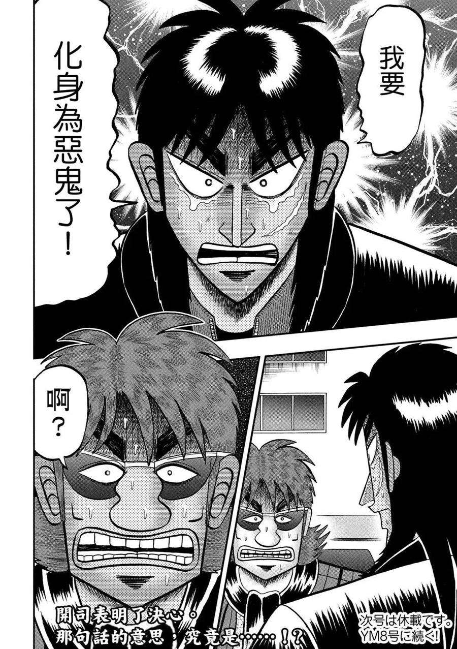 赌博堕天录-和也篇232话 决心