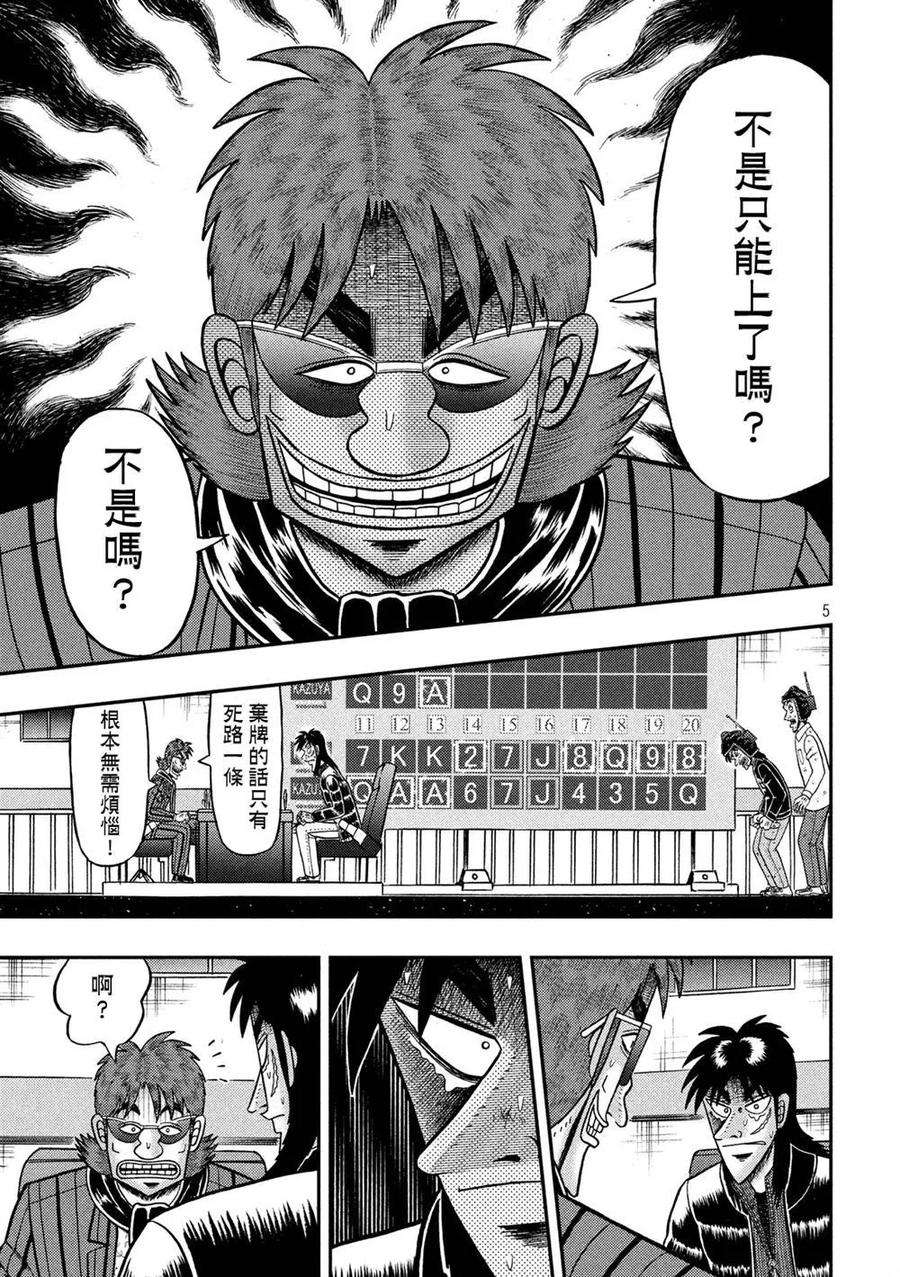 赌博堕天录-和也篇232话 决心