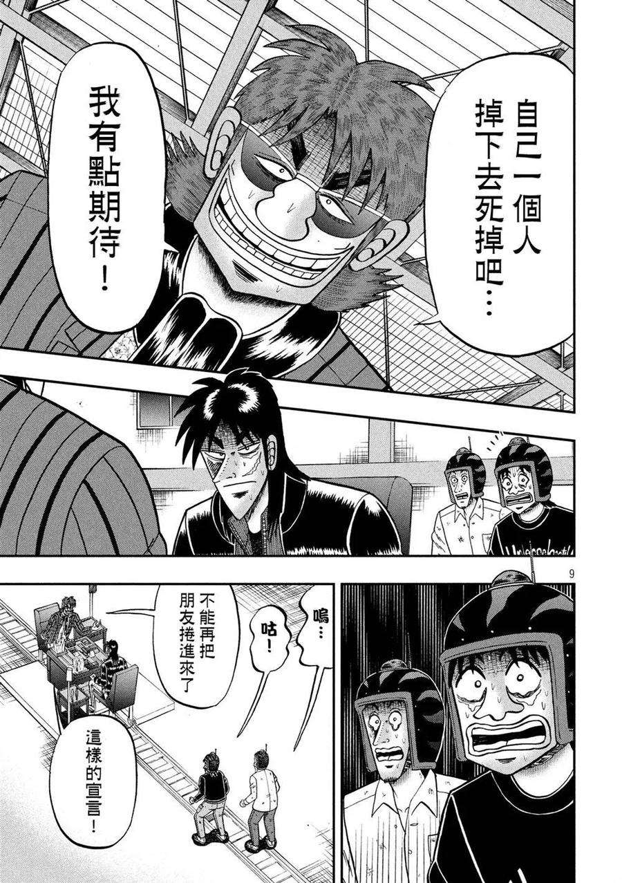 赌博堕天录-和也篇232话 决心