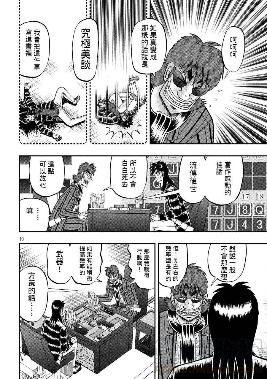 赌博堕天录-和也篇232话 决心