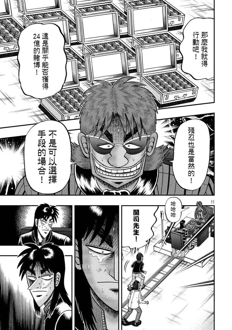 赌博堕天录-和也篇232话 决心