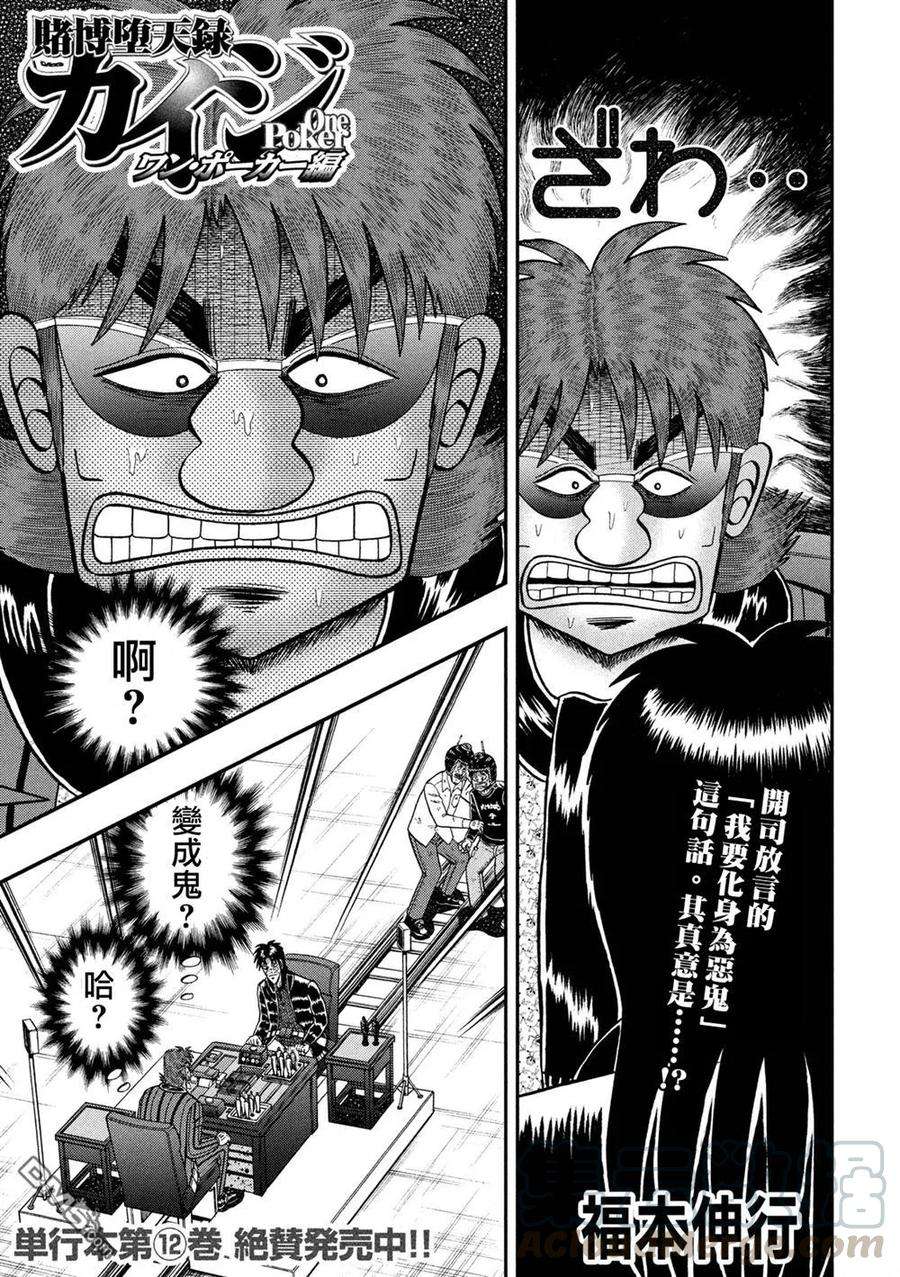 赌博堕天录-和也篇233话 决战