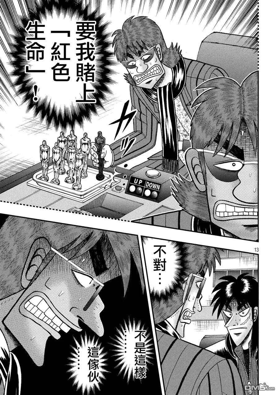 赌博堕天录-和也篇233话 决战