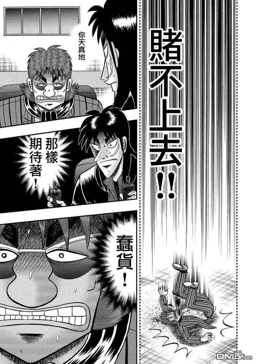 赌博堕天录-和也篇233话 决战