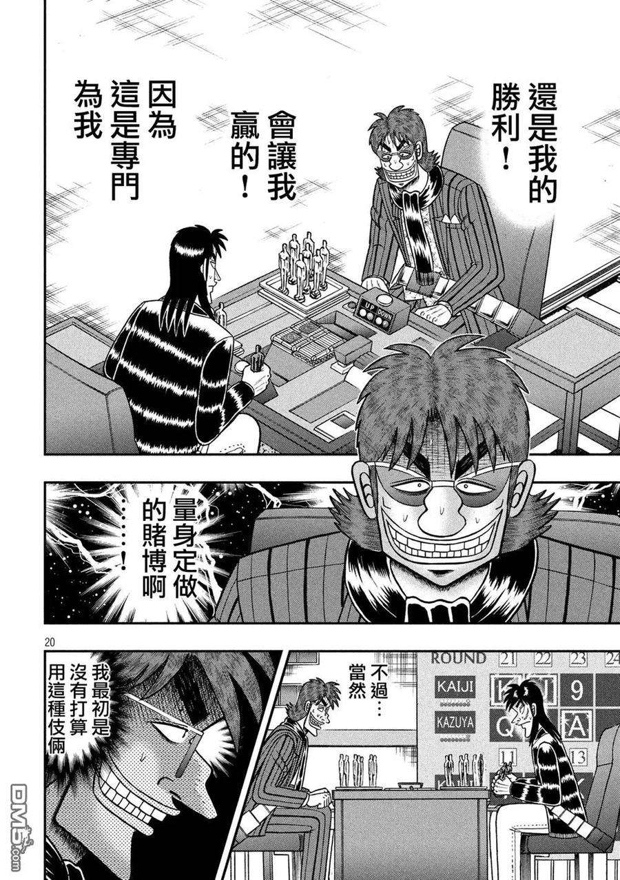 赌博堕天录-和也篇233话 决战