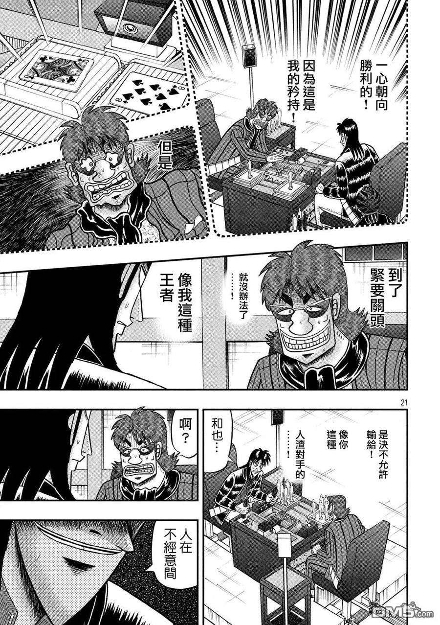 赌博堕天录-和也篇233话 决战