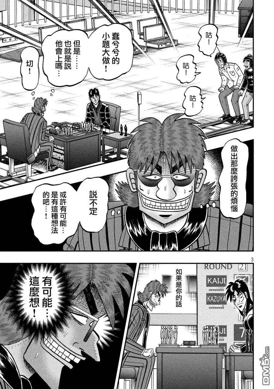 赌博堕天录-和也篇233话 决战