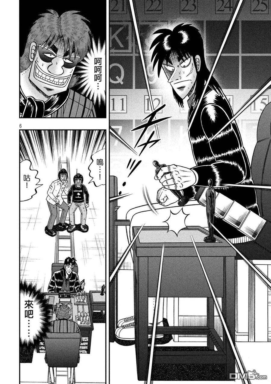 赌博堕天录-和也篇233话 决战