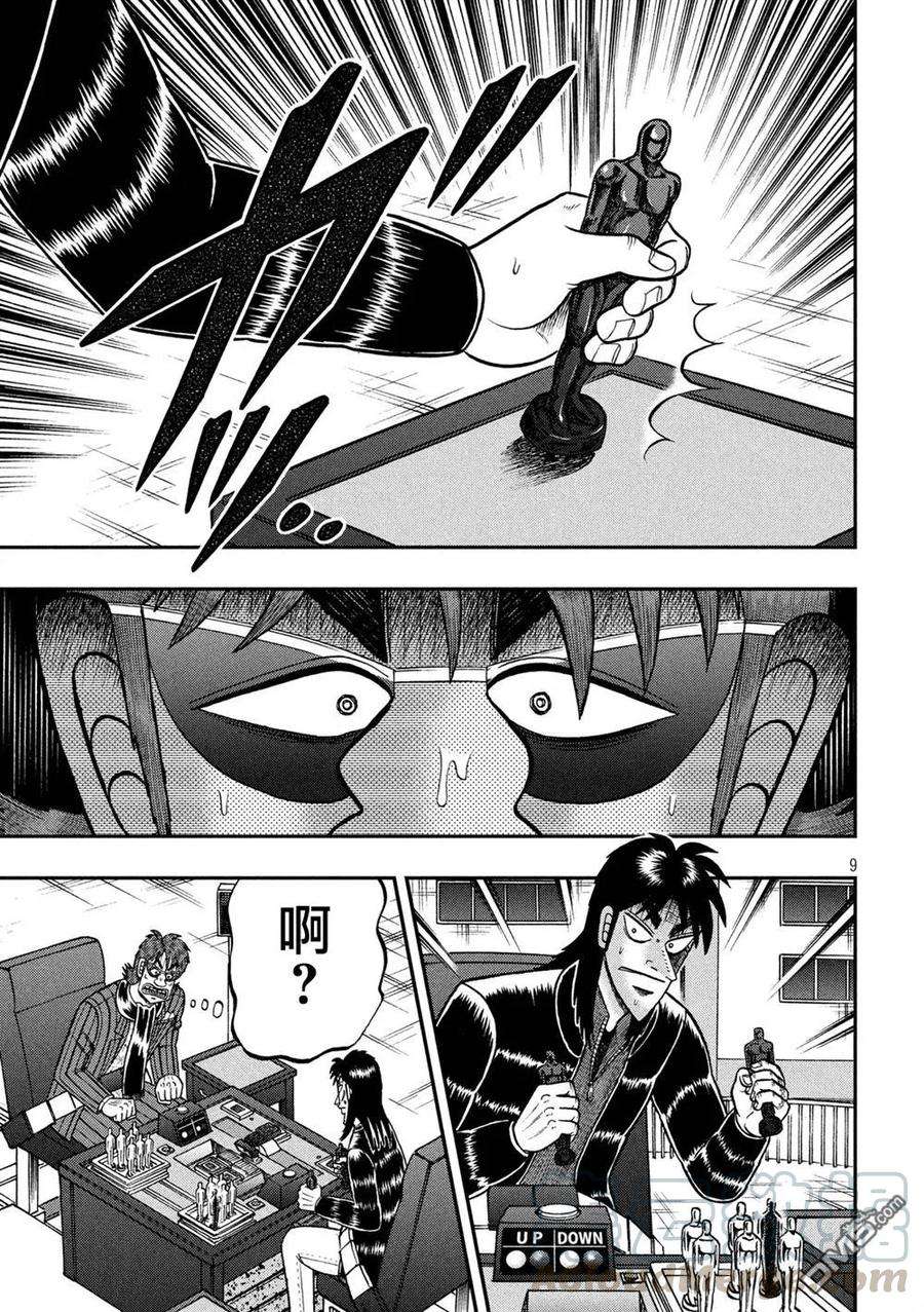 赌博堕天录-和也篇233话 决战