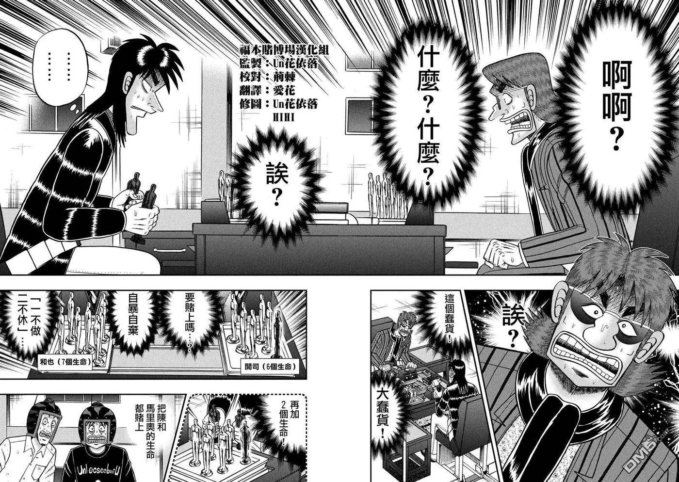 赌博堕天录-和也篇233话 决战