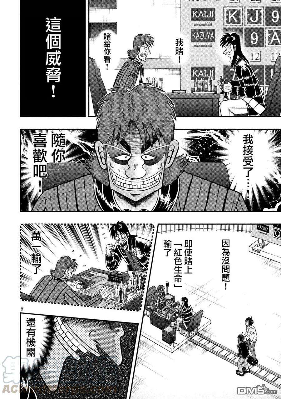 赌博堕天录-和也篇234话 了知