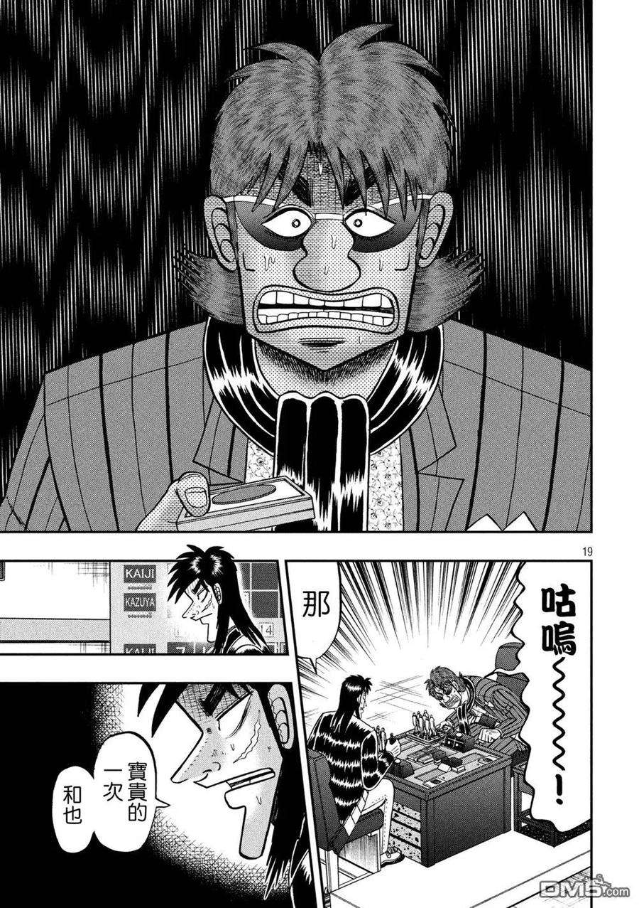 赌博堕天录-和也篇235话 特例