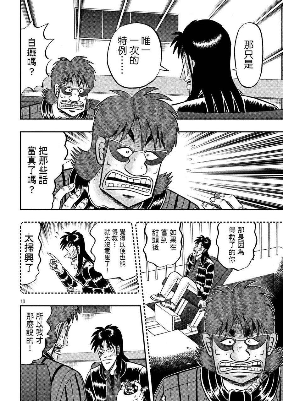 赌博堕天录-和也篇235话 特例