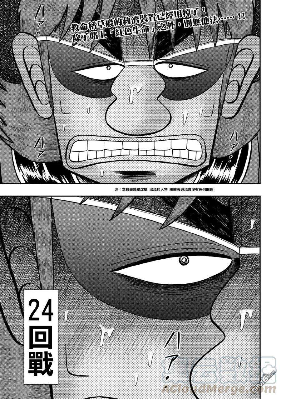 赌博堕天录-和也篇236话 意识