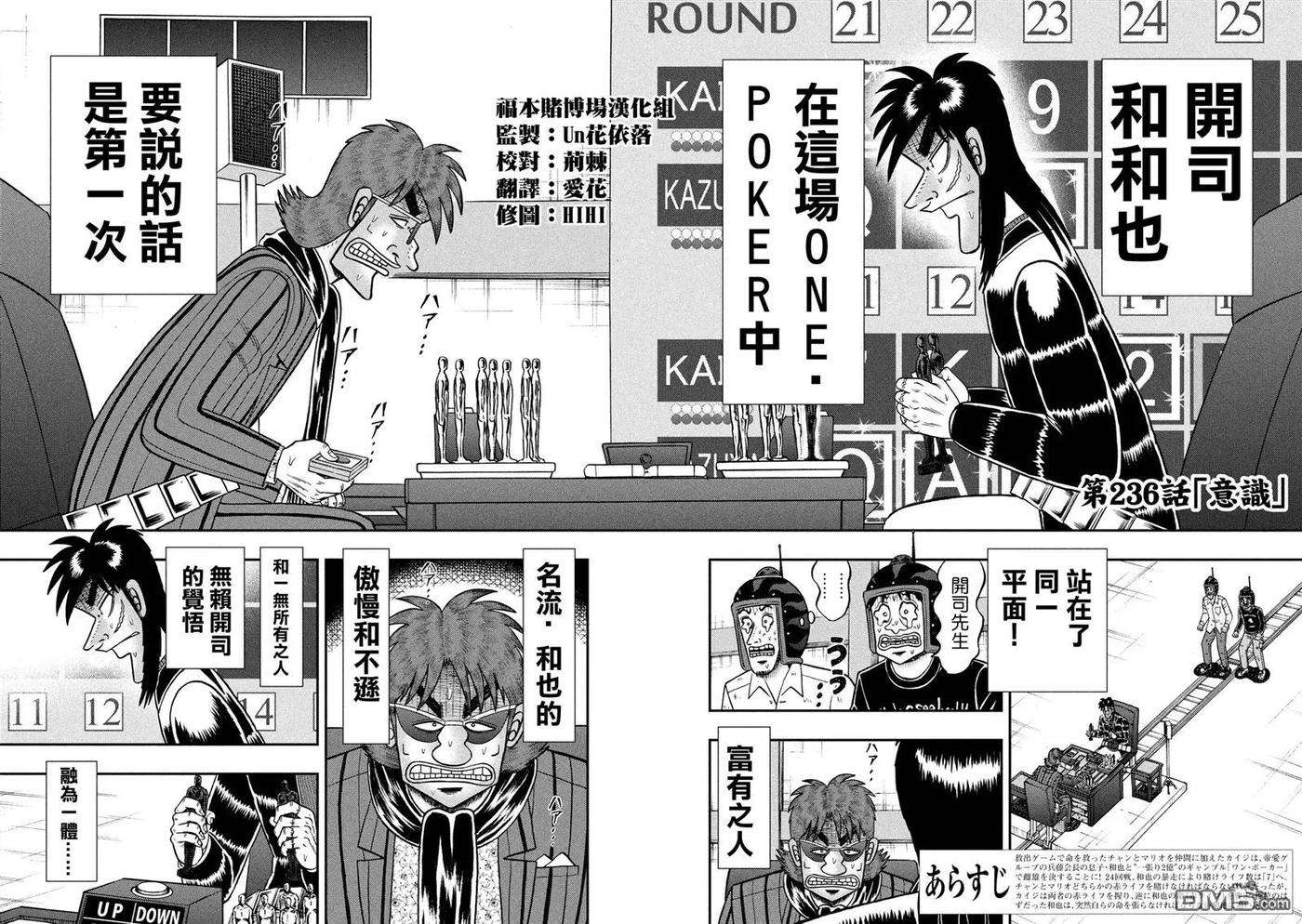 赌博堕天录-和也篇236话 意识