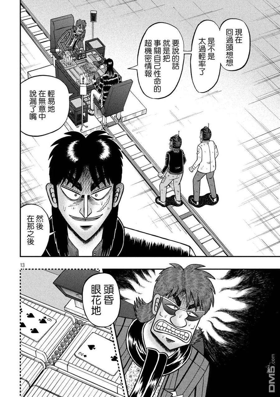 赌博堕天录-和也篇236话 意识