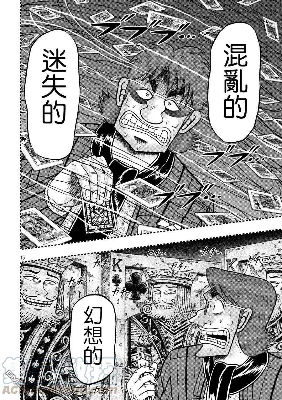 赌博堕天录-和也篇236话 意识