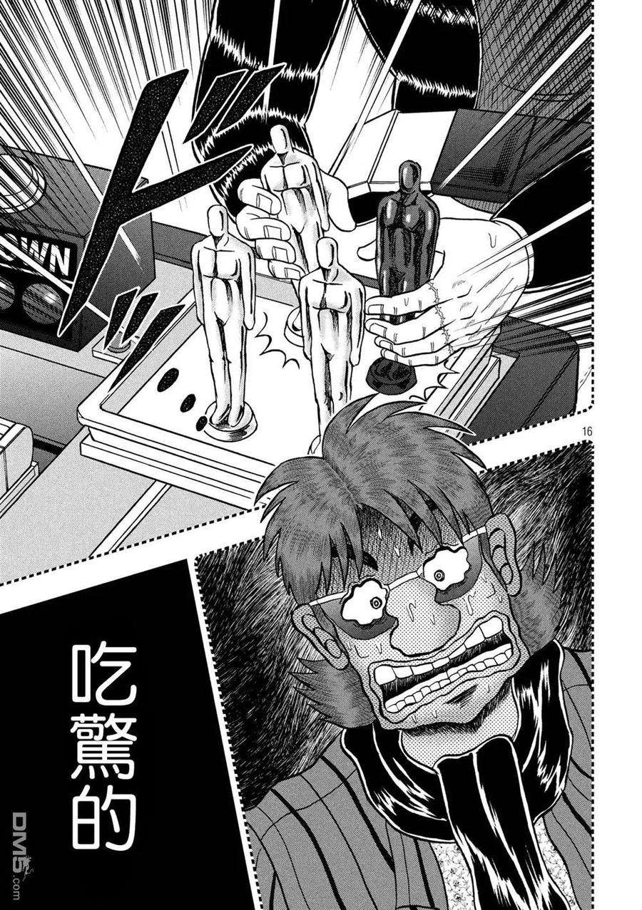 赌博堕天录-和也篇236话 意识