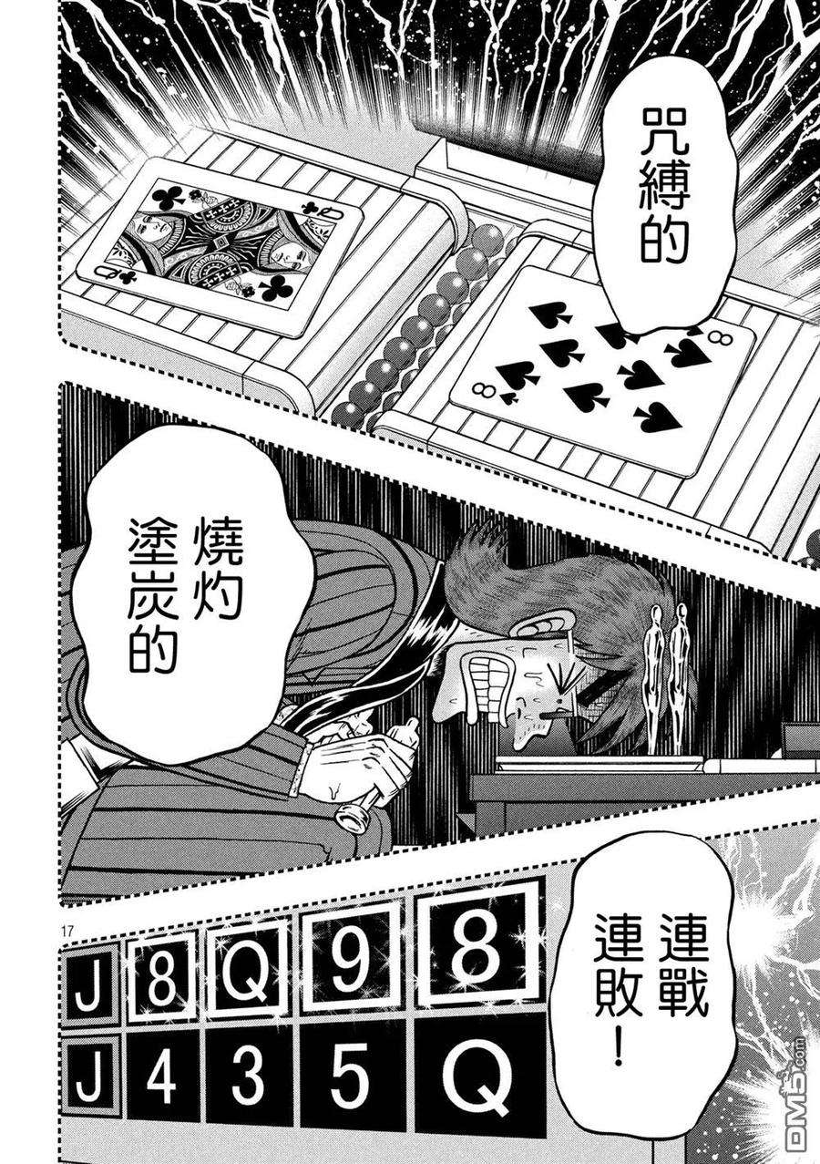 赌博堕天录-和也篇236话 意识