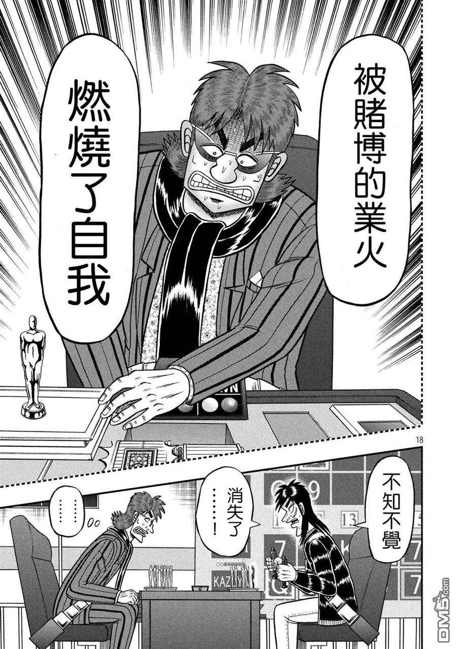 赌博堕天录-和也篇236话 意识