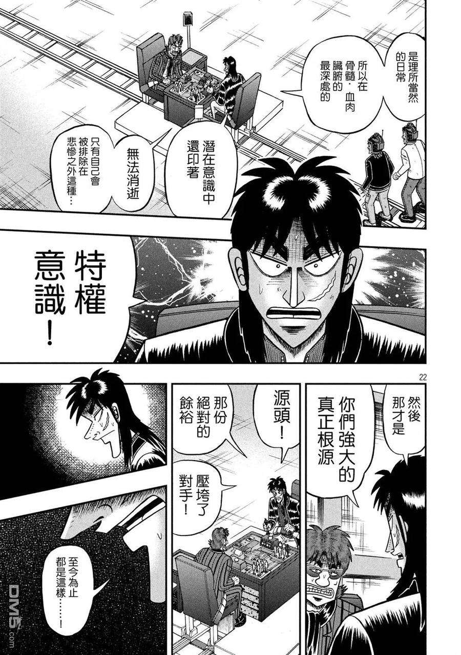 赌博堕天录-和也篇236话 意识