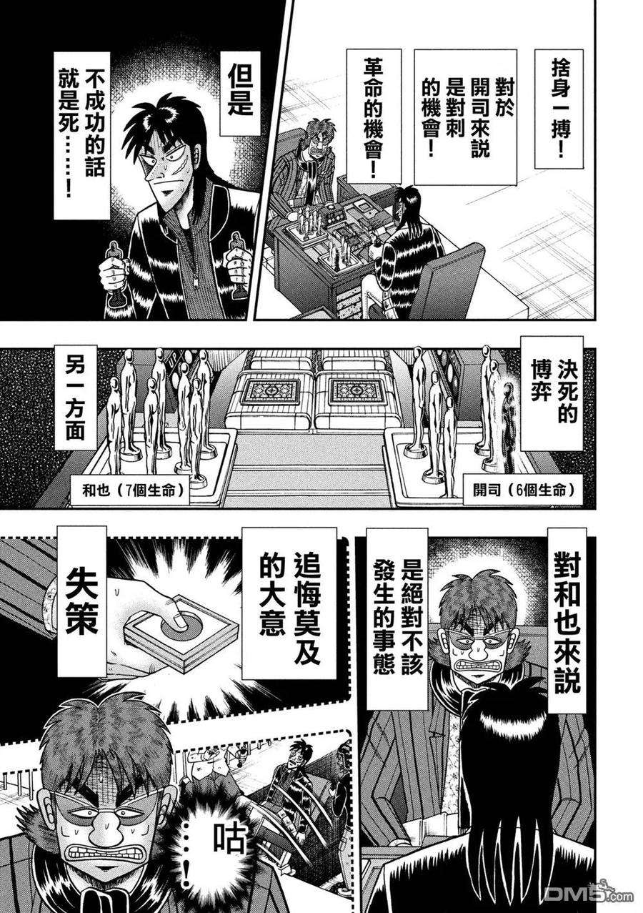 赌博堕天录-和也篇236话 意识