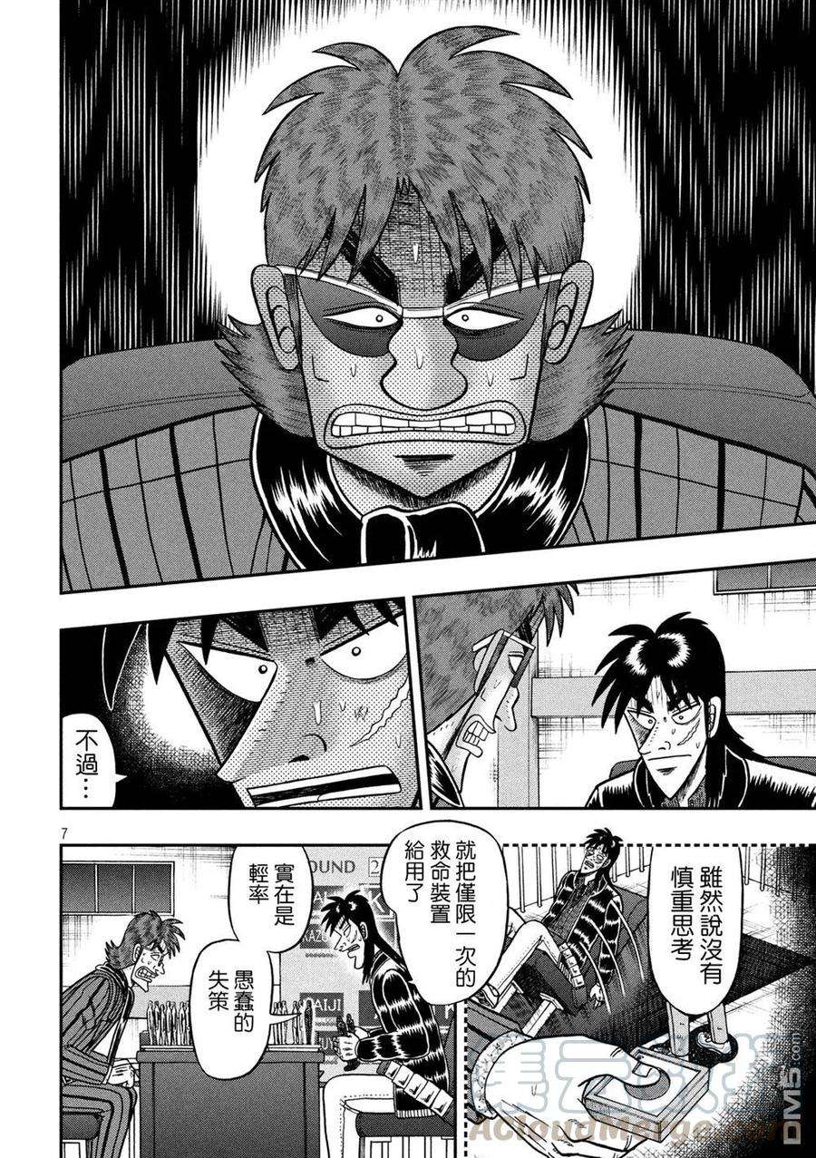 赌博堕天录-和也篇236话 意识