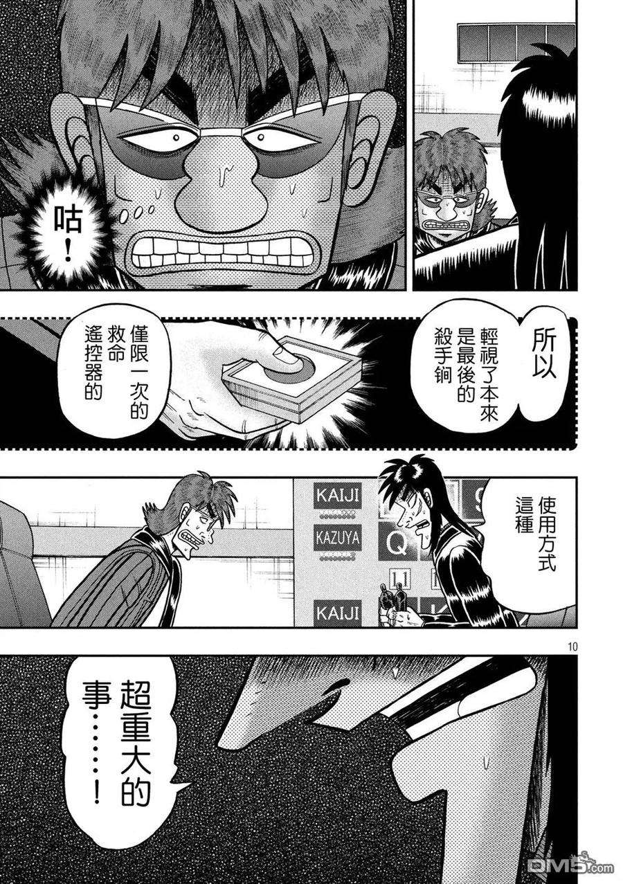 赌博堕天录-和也篇236话 意识