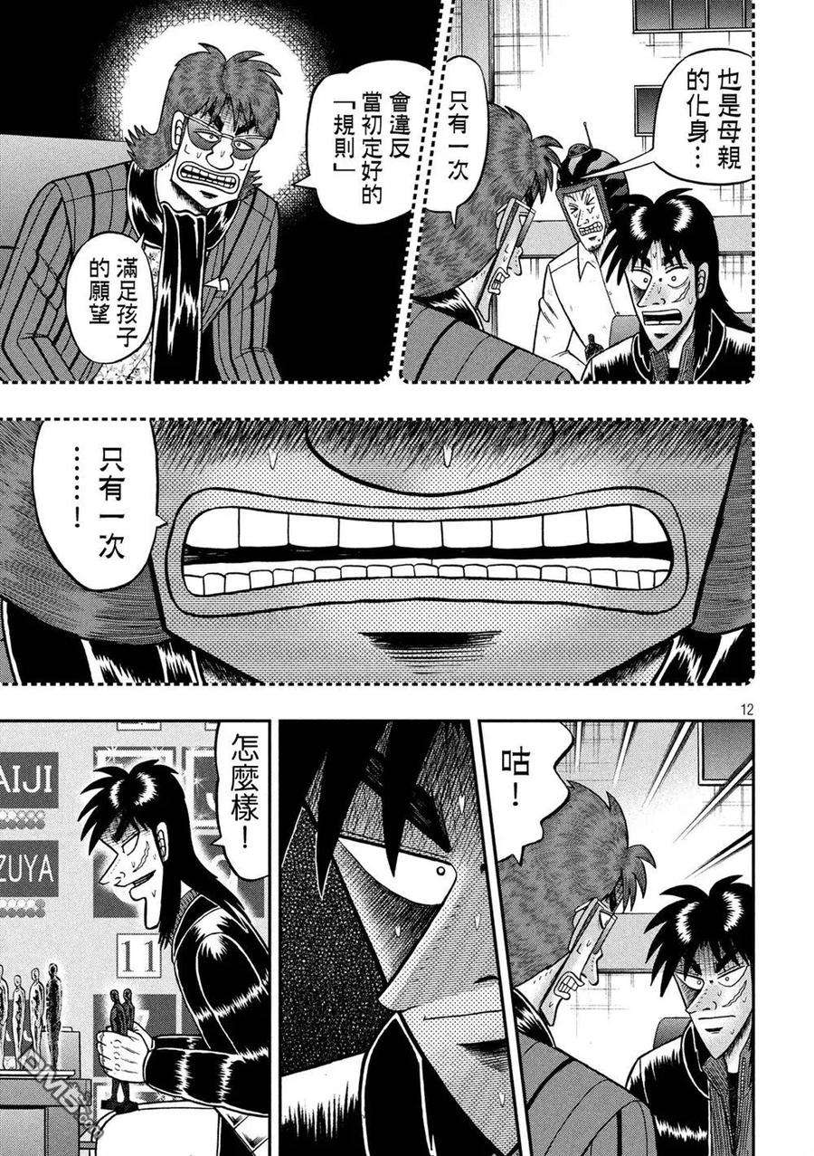 赌博堕天录-和也篇236话 意识