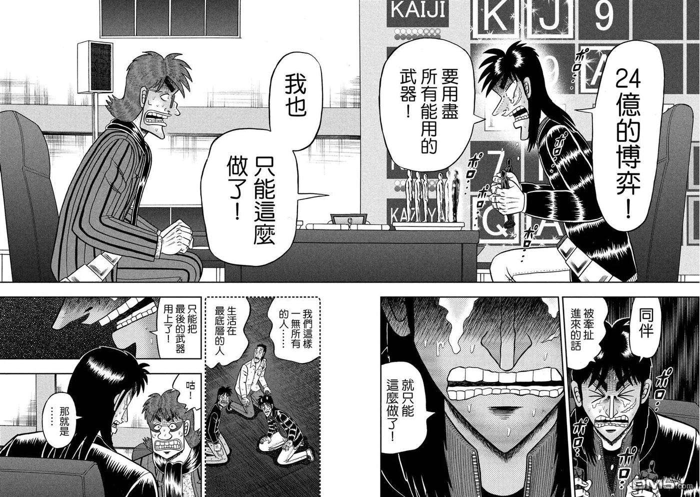 赌博堕天录-和也篇237话 舍身