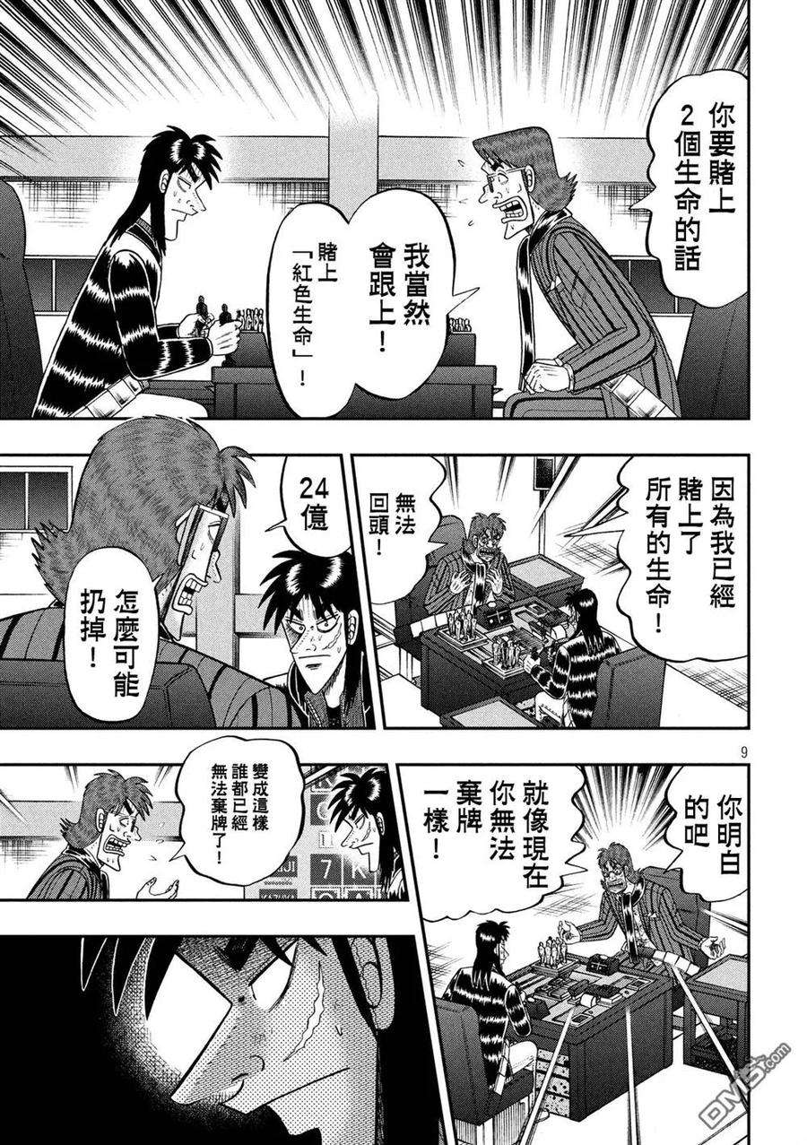 赌博堕天录-和也篇237话 舍身