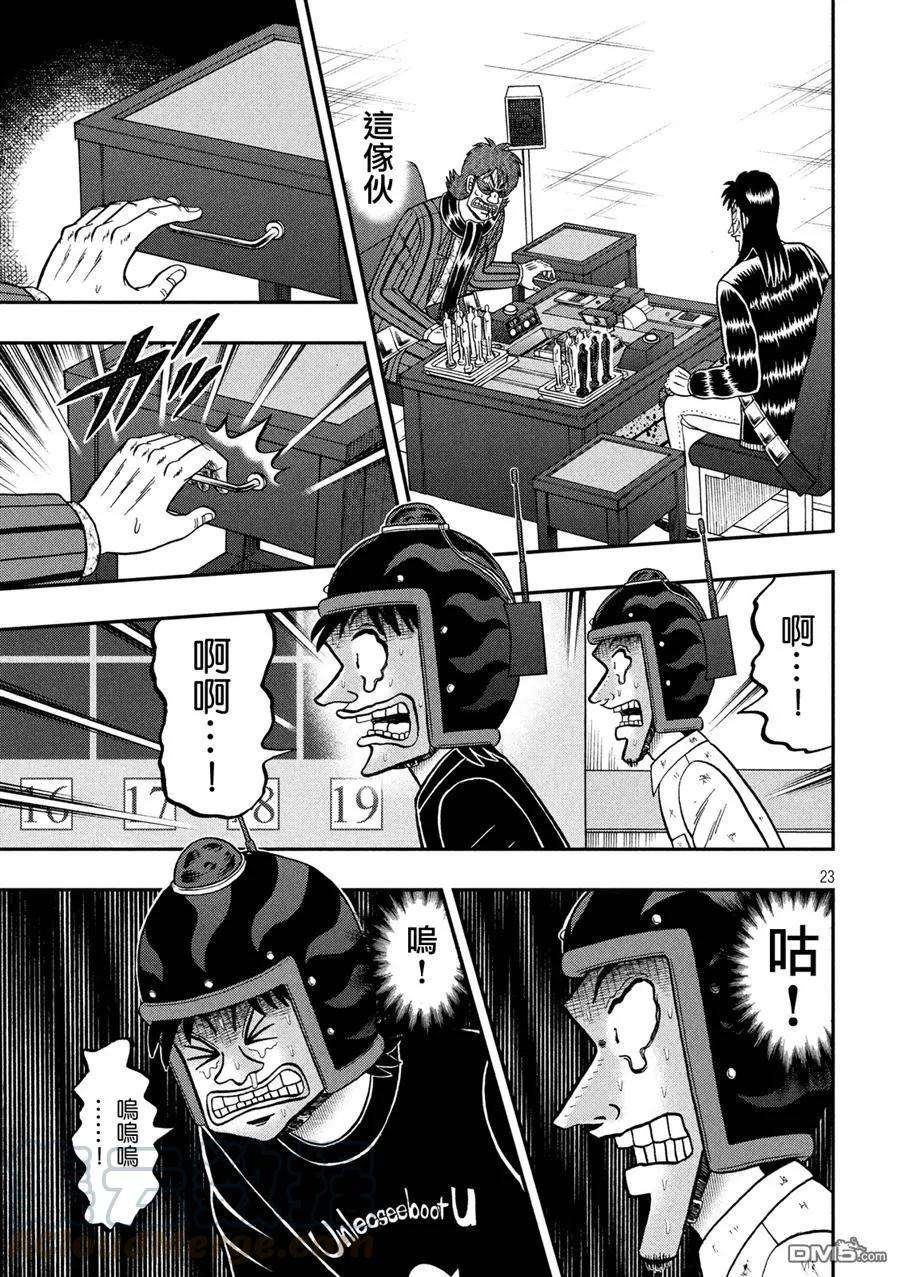 赌博堕天录-和也篇239话 屈辱