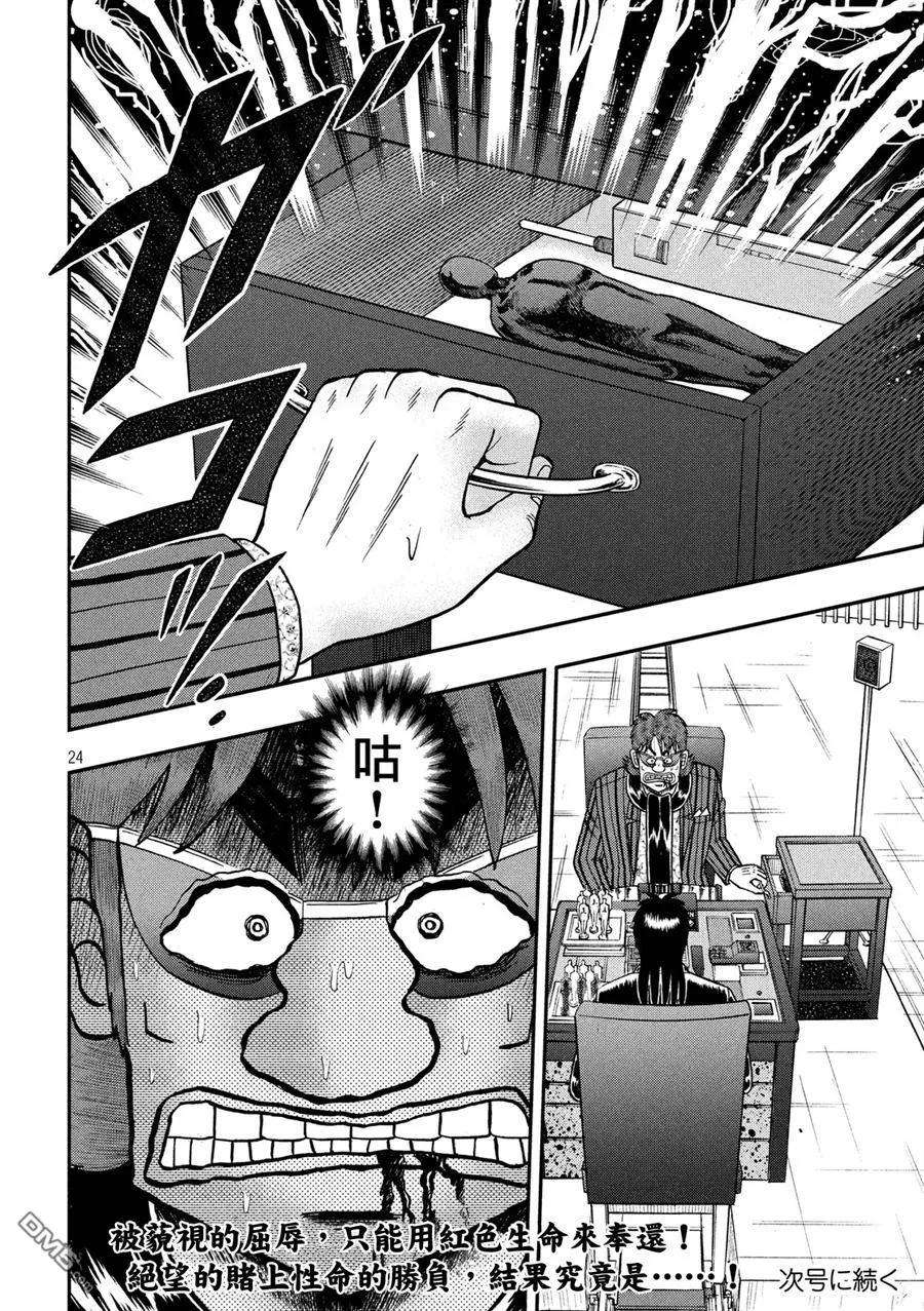 赌博堕天录-和也篇239话 屈辱