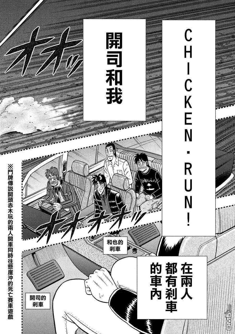 赌博堕天录-和也篇239话 屈辱