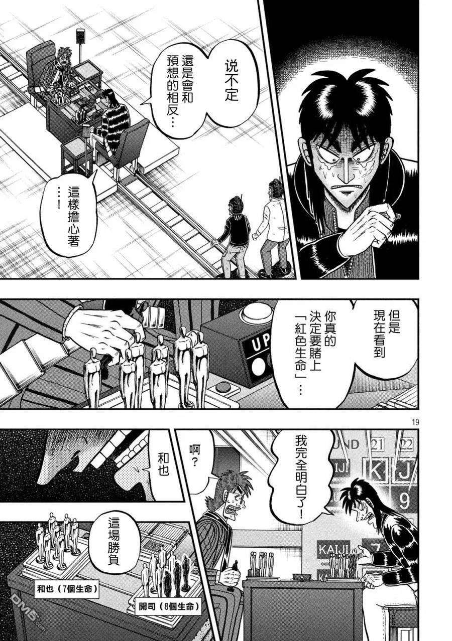 赌博堕天录-和也篇241话 宣言