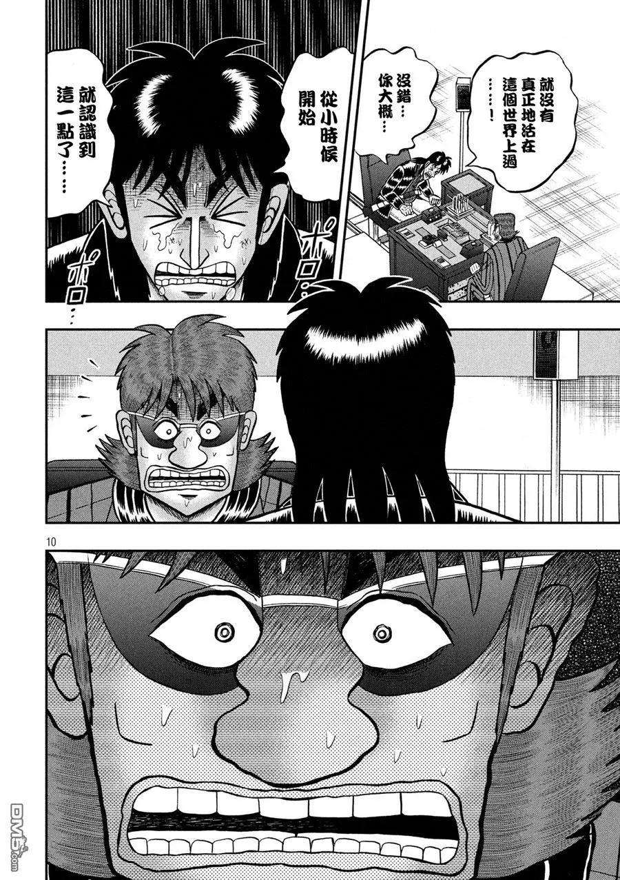 赌博堕天录-和也篇242话 本心