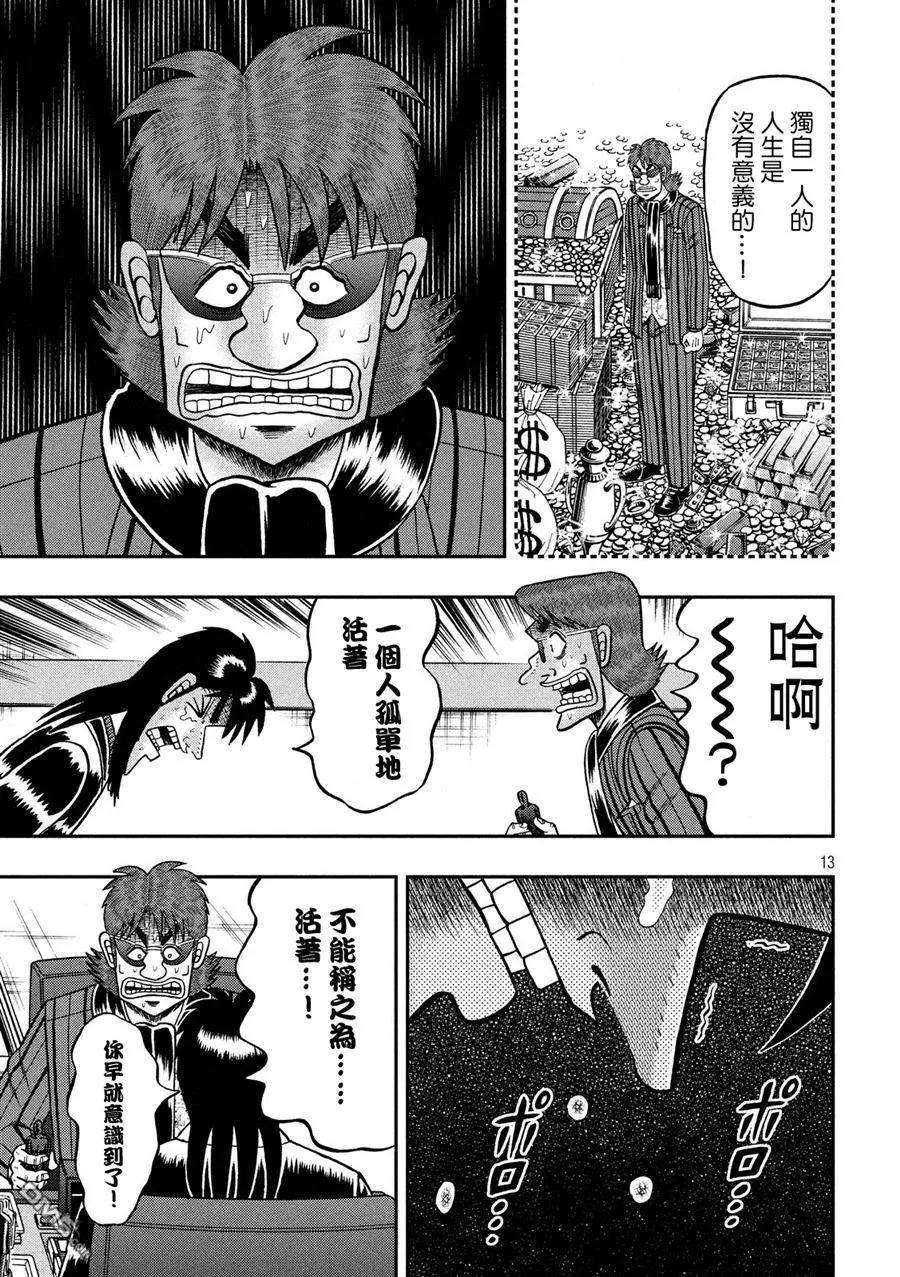 赌博堕天录-和也篇242话 本心