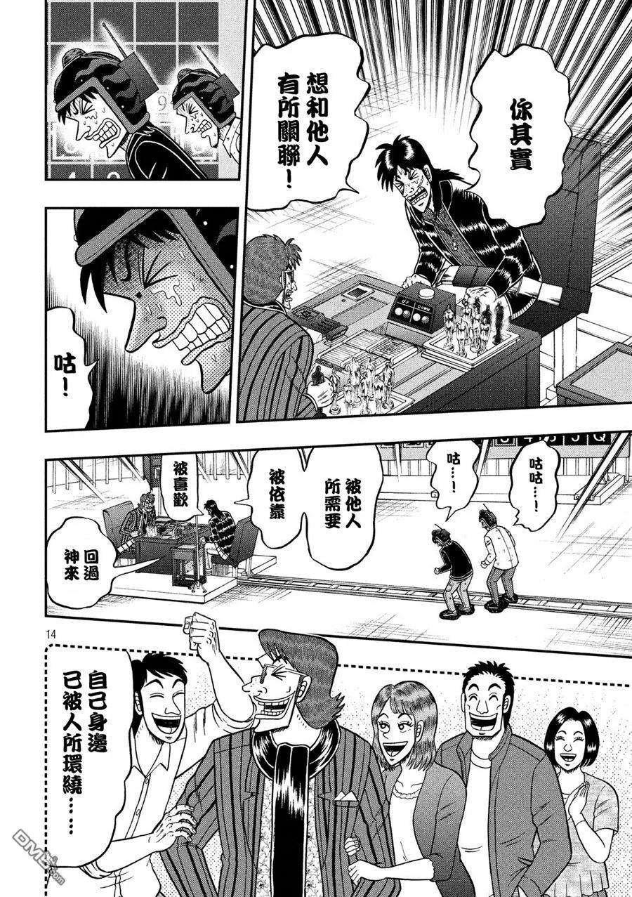 赌博堕天录-和也篇242话 本心