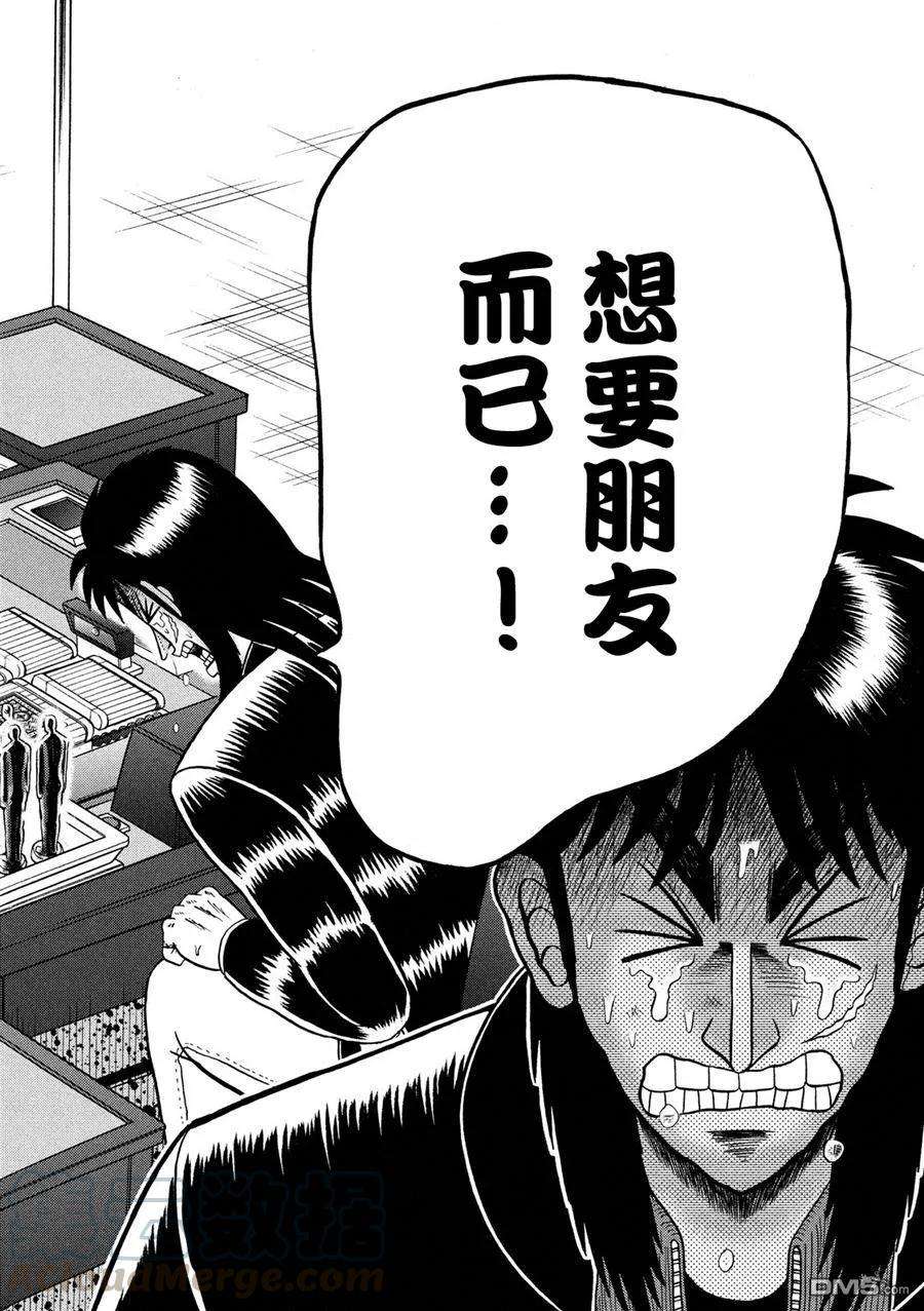 赌博堕天录-和也篇242话 本心