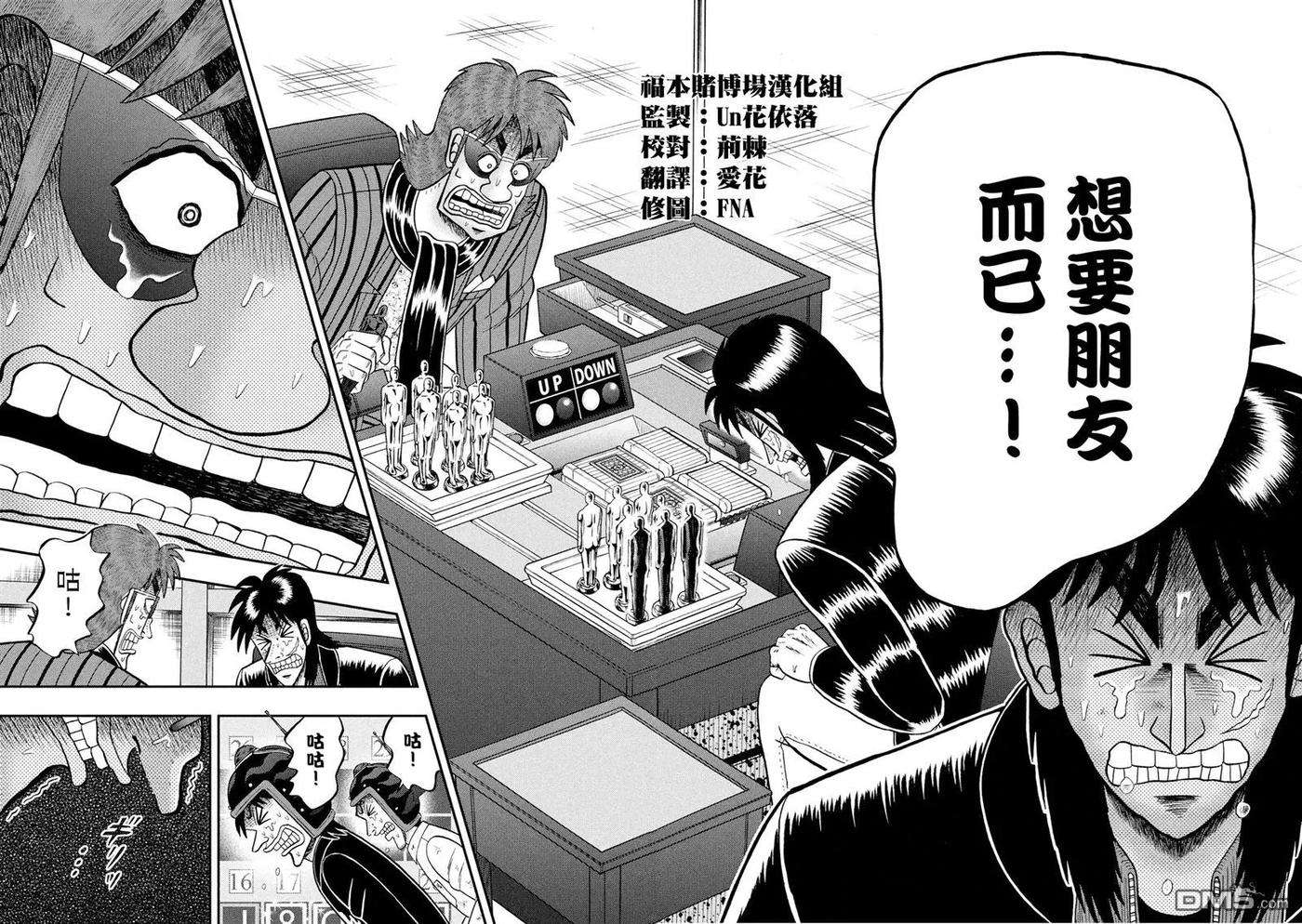 赌博堕天录-和也篇242话 本心